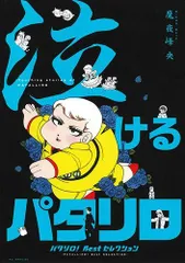 パタリロ！1-97巻セット+西遊記・源氏物語 Amazon.co.jp: パタリロ源氏物語! コミック 全5巻完結セット (花