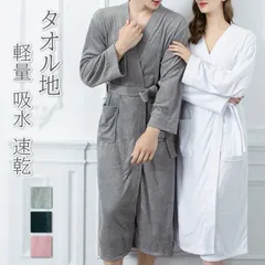 ☆ バスローブ ルームウェア ykrr2001 バスローブ タオル地 レディース ママ ガウン タオルローブ メンズ ユニセックス 男女兼用 パイル タオル 薄手 薄い 軽量 軽い ナイトガウン カーディガン ポケット付き お風呂 湯上がり お風呂上がり