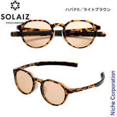 【新品】 ソライズ クラウンパントモデル (SLD-004) (HBNBR ハバナII／ライトブラウン)