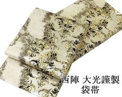 お仕立て付き【西陣織名古屋帯◇ダマスク柄】黒 白梅鼠色 モノトーン 