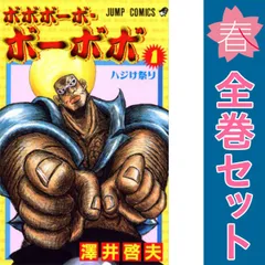 ボボボーボ・ボーボボ 全巻21巻 澤井哲夫