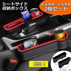 【左右2個セット】 運転席 助手席 収納ボックス 車USB充電 LEDライト付 ドリンクホルダー 右座席 左座席 シートホルダー シートポケット カー用品 車中泊 PUレザー おしゃれ すき間収納 車用小物入れ 運転席用小物入れ 簡単取付 便利グッズ