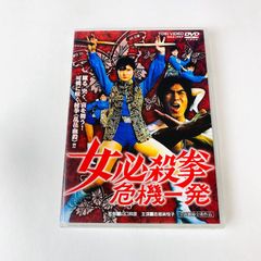 【DVD】女必殺拳 危機一発('74東映)　志穂美悦子主演