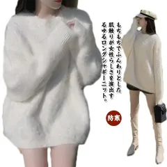 シャギーニット レディース 秋冬 シャギープルオーバー 長袖 クルーネック ふわふわ モコモコ ニットトップス ロング オーバーサイズ チクチクしない ニットプルオーバー 韓国 きれいめ あたっか 防#erika7221