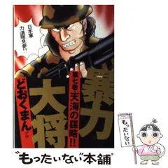 暴力大将　全巻セット　14巻セット　どおくまん Amazon.co.jp: 愛蔵版 暴力大将 全14巻完結セット [マーケット