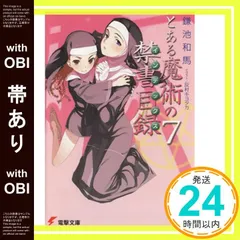 鎌池和馬作品 セット 2025年最新】鎌池_和馬／の人気アイテム - メルカリ