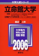 2025年最新】大学 赤本 立命館大学の人気アイテム - メルカリ
