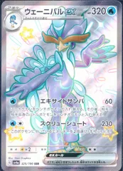 ウェーニバルex SSR SV4a シャイニートレジャーex 325/190 【ポケモンカード】