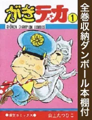 2025年最新】がきデカの人気アイテム - メルカリ