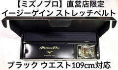 ミズノプロ イージーゲイン 野球ベルト EZ GAIN 直営店限定 コア