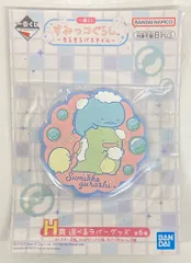 BANDAI SPIRITS 一番くじ すみっコぐらし きらきらバスタイム H賞 とかげ&とかげ(本物) コースター 選べるラバーグッズ