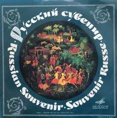 ロシアメロディアレコード　昭和　希少 Yahoo!オークション - (1024s8)希少 昭和 ソノシート レコード