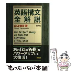 2025年最新】英語構文全解説 山口の人気アイテム - メルカリ