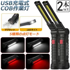 作業灯 投光器 ワークライト 2本セット LED COB 充電式 ポータブル 緊急照明 usb 充電式 LED投光器 自動車整備 アウトドア キャンプ 旅行 夜釣り ランニング 防災 地震 360°角度調整可能 マグネット付きのサムネイル