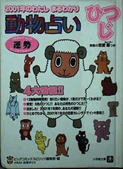 2026年最新】動物占い ひつじの人気アイテム - メルカリ