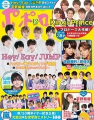 【中古】芸能雑誌 付録付)ポポロ 2018年 12冊セット