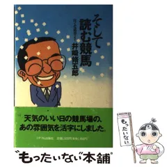 【中古】 競馬進化論/双葉社/井崎脩五郎 Amazon.co.jp: 井崎 脩五郎: 本、バイオグラフィー、最新