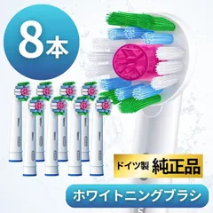 Braun Oral-B 純正 ブラウン オーラルB ホワイトニングブラシ 替えブラシ ホワイトニング ステイン除去 オーラルビー oralb 交換ブラシ 交換歯ブラシ EB18 替ブラシ スペア ブラシ 3D WHITE 正規品 8本セット