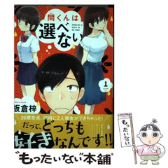 2024年最新】間くんは選べない の人気アイテム - メルカリ