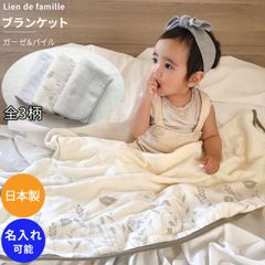 Lien de famille 日本製 ブランケット おくるみ ギフト 新生児 赤ちゃん用 男の子 女の子 アフガン リヤンドファミーユ 出産祝い おしゃれ かわいい フォーマル 結婚式 ひつじ スター 名前入れ お名前刺繍 名入れ【おくるみ】