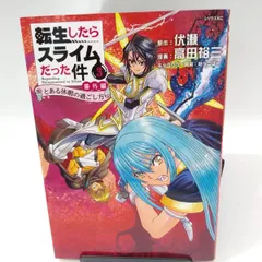 漫画　「転生したらスライムだった件」　＋番外編　ブックカバー付き Amazon.co.jp: 転生したらスライムだった件 番外編 ~とある休暇