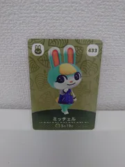 24 あつまれどうぶつの森amiiboカード ミッチェル