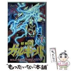 2025年最新】獣戦士ガルキーバの人気アイテム - メルカリ