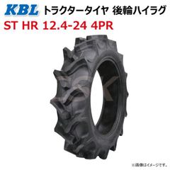 1本 ST HR 12.4-24 4PR 後輪 ハイラグ トラクター タイヤ KBL ケービーエル リヤ ラグパタン チューブタイプ 124-24 12.4x24 124x24