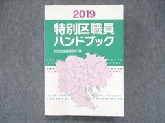 2024年最新】特別区職員ハンドブック2023の人気アイテム - メルカリ