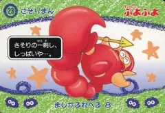 2025年最新】ぷよぷよさそりまんの人気アイテム - メルカリ