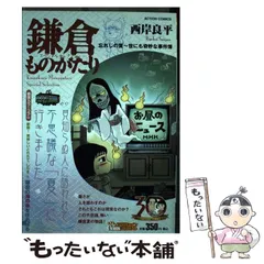 2025年最新】鎌倉ものがたり 西岸良平の人気アイテム - メルカリ