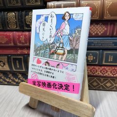 8-1 私をくいとめて (朝日文庫) 綿矢りさ 280184のサムネイル