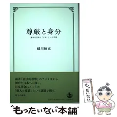 尊厳と身分 憲法的思惟と「日本」という問題 Amazon.co.jp: 尊厳と身分――憲法的思惟と「日本」という問題