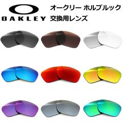 交換用レンズ 偏光 クリア 調光 9色 OAKLEY HOLBROOK オークリー ホルブルック レンズ拭き付