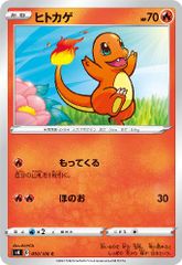 ヒトカゲ C S4 仰天のボルテッカー 010/100 - メルカリ