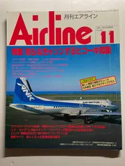 タッキー様【まとめ売り】月刊 エアライン 2017〜20204年分 月刊エアライン1996年1年分 - メルカリ