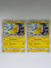 ピカチュウ2枚セット：「ピカピカ！ピカチュウ！プロモカードキャンペーン！」 PROMO S-Pプロモカード 126/S-P