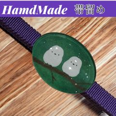 【Hand Made】帯留め　楕円形　帯締め付　オリジナル『シマエナガ』
