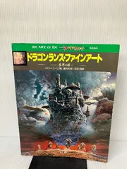 【中古】 ケンダー郷の秘宝 ドラゴンランス序曲 上/富士見書房/メアリー・カーカフ 2025年最新】ドラゴンランス序曲の人気アイテム - メルカリ