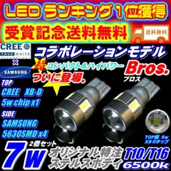 2024年最新】T10 T16 LED ポジション バックランプ 爆光 CREE 30W ホワイト ハイブリット車対応 送料無料の人気アイテム -  メルカリ