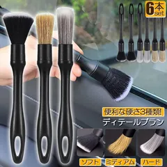 洗車ブラシ ディテールブラシ 洗車グッズ 傷つかない 6本セット パーツクリーニングブラシ ホイールブラシ 隅々の掃除ブラシ 自転車ブラシ 内外凹凸部 エンブレム ホイール 換気口 エンジンルーム スイッチまわり 筆タイプ ソフト素材 部品ブラシ 洗車用 