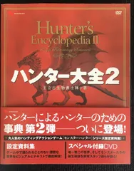 2024年最新】ハンター大全―モンスターハンター の人気アイテム - メルカリ