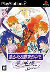 【中古】PS2ソフト 遙かなる時空の中で 夢浮橋 Special