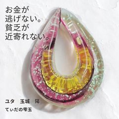 ユタが送念 悩みを解決 円満解決 太陽の守護 てぃだの心休珠 ガラスチャーム ユタが送念 悩みを解決 円満解決 太陽の守護 てぃだの