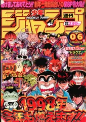 2025年最新】週刊少年ジャンプ 1998の人気アイテム - メルカリ