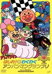 それいけ!アンパンマン はしれ!わくわくアンパンマングランプリ