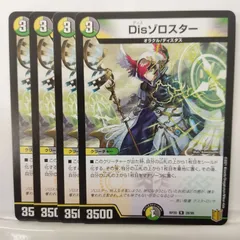 【デュエルマスターズ】Disゾロスター（RP20）R　28/95　4枚セット