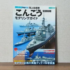 2024年最新】海上自衛隊 護衛艦の人気アイテム - メルカリ