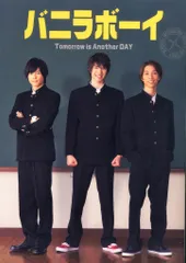 バニラボーイ DVD 豪華版 Amazon.co.jp: バニラボーイ トゥモロー・イズ・アナザー・デイ