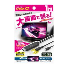 【HY】【新品】KASIMURA カシムラ HDMI変換ケーブル iPhone専用 USB-C中継 KD-265[定形外郵便、送料無料]HY002